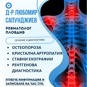 Д-р Любомир Сапунджиев д.м. 