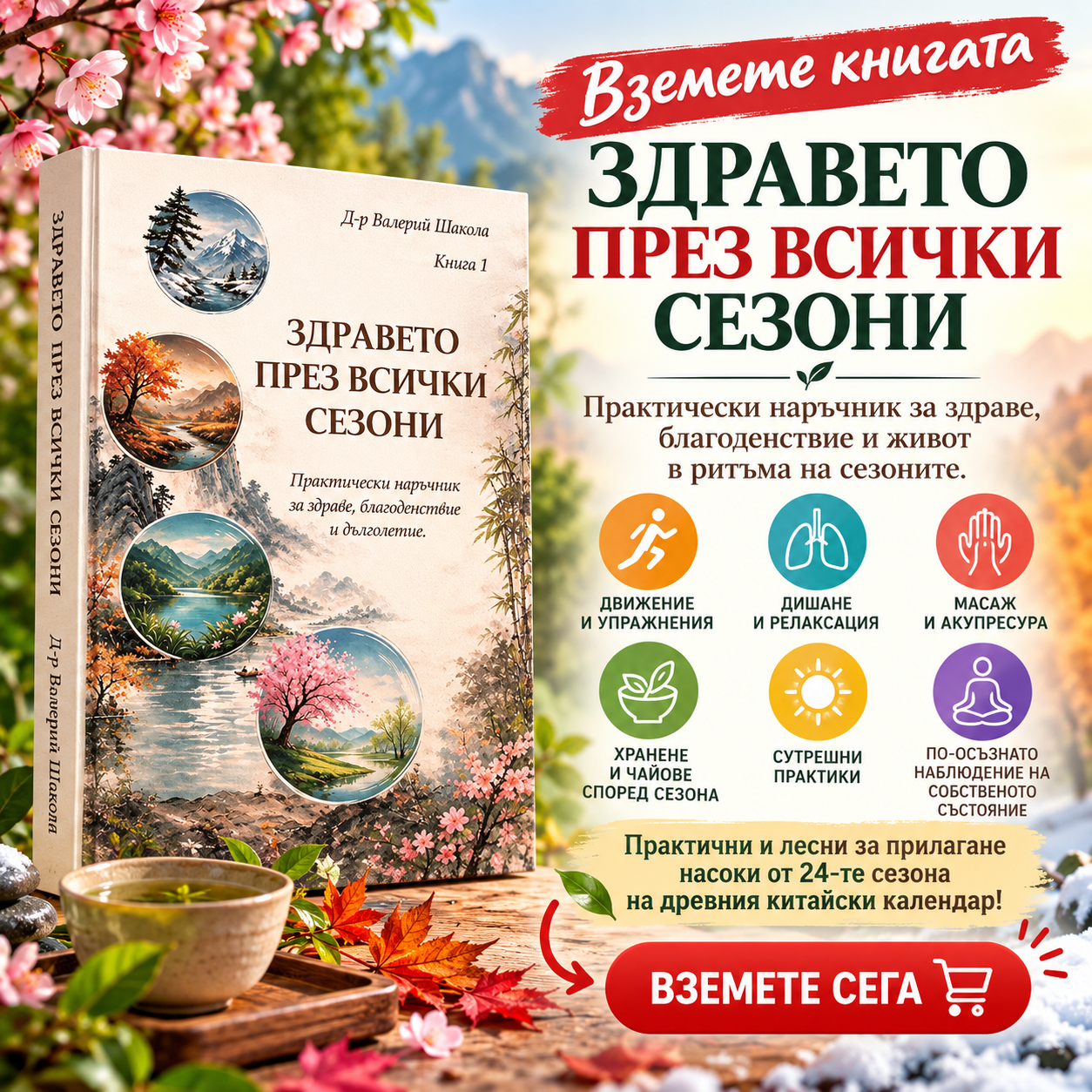 https://www.shakola.com/%d0%ba%d0%bd%d0%b8%d0%b3%d0%b0-%d0%b7%d0%b4%d1%80%d0%b0%d0%b2%d0%b5-%d0%b8-%d1%81%d0%b5%d0%b7%d0%be%d0%bd%d0%b8/