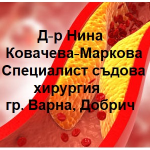 Д-р Нина Ковачева-Маркова - Специалист съдова хирургия, гр. Варна, Добрич