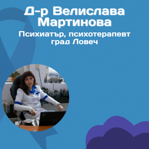 Д-р Велислава Мартинова