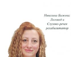 Логопед Нивелина Бижева: Витамините и развитието на мозъка при деца с езиково-говорни нарушения