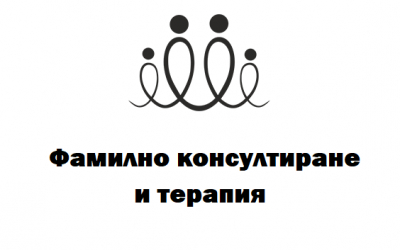 Фамилно консултиране и терапия град Русе I Пенко Деков - Клиничен психолог, психотерапевт I Михаела Бонева - Фамилен терапевт I Индивидуални и семейни консултации с психолог, психотерапевт град Русе