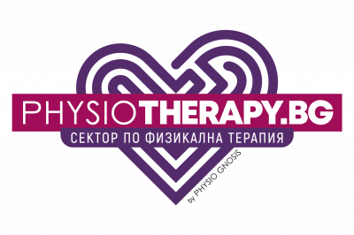 Physiotherapy.bg - Специалисти по физиотерапия | Физиотерапия за деца | Физиотерапия за бебета | Гръбначни изкривявания | Мануална терапия и други