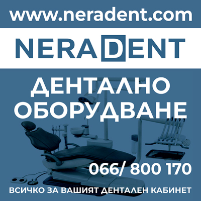 Дентално оборудване НЕРАДЕНТ град Габрово - Всичко за Вашия дентален кабинет!
