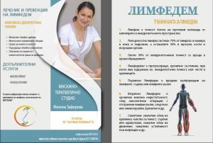 Масажно-терапевтично студио Милена Зафирова - Кинезитерпевт, сертифициран терапевт по мануален лимфен дренаж, град Бургас