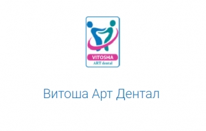 Витоша Арт Дентал | Д-р Филка Даилова, Д-р Лилия Качарова - Дентални лекари, град София