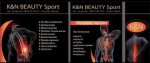 Мануална терапия град София K&amp;H Beauty sport - Китайска медицина; Акупунктура; Лечебен масаж; Лимфодренаж; Физиотерпия; Мануална терапия при болки в гърба, кръста, врата, дискова херния и др.